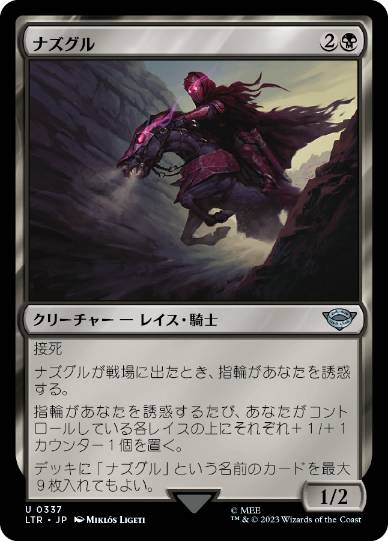 【JPN】《ナズグル/Nazgul》(337)[LTR]