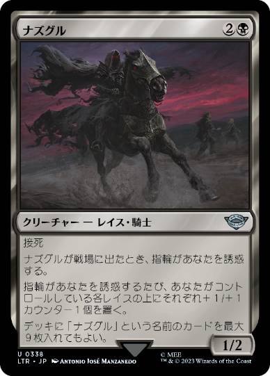 【JPN】【Foil】《ナズグル/Nazgul》(338)[LTR]