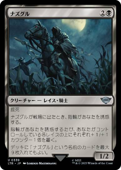 【JPN】【Foil】《ナズグル/Nazgul》(339)[LTR]