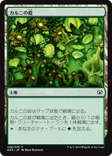 【JPN】《カルニの庭/Khalni Garden》[DDR]