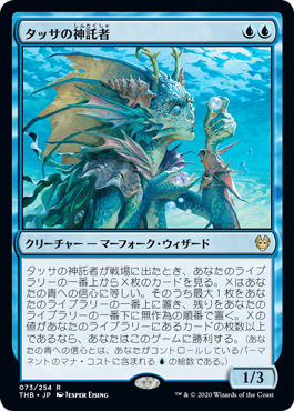 【JPN】《タッサの神託者/Thassa's Oracle》[THB]