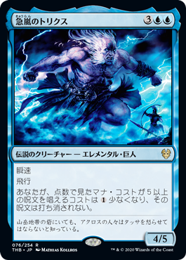 【JPN】《急嵐のトリクス/Thryx, the Sudden Storm》[THB]