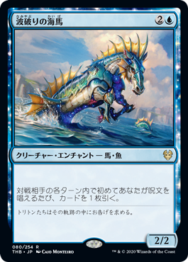 【JPN】《波破りの海馬/Wavebreak Hippocamp》[THB]