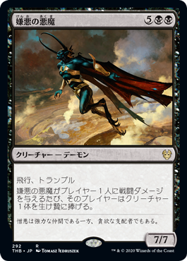 【JPN】《嫌悪の悪魔/Demon of Loathing》[THB]