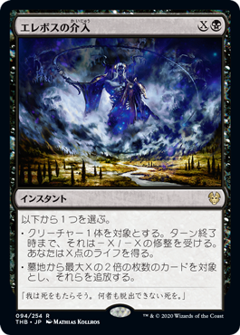 【JPN】《エレボスの介入/Erebos's Intervention》[THB]