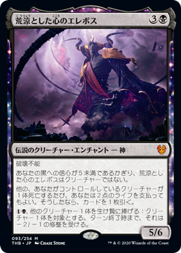 【JPN】《荒涼とした心のエレボス/Erebos, Bleak-Hearted》[THB]