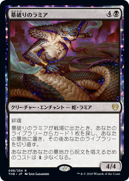 【JPN】《墓破りのラミア/Gravebreaker Lamia》[THB]