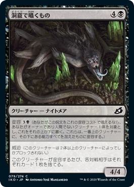 【JPN】【Foil】《洞窟で囁くもの/Cavern Whisperer》[IKO]