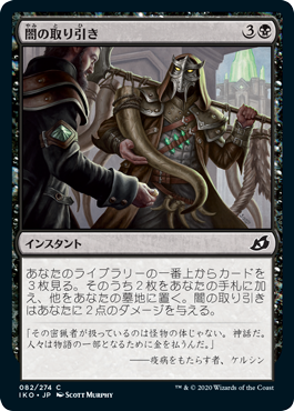 【JPN】【Foil】《闇の取り引き/Dark Bargain》[IKO]