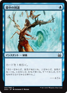 【JPN】《霧中の到達/Reach Through Mists》[DDS]