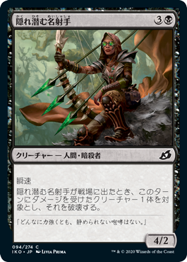【JPN】【Foil】《隠れ潜む名射手/Lurking Deadeye》[IKO]