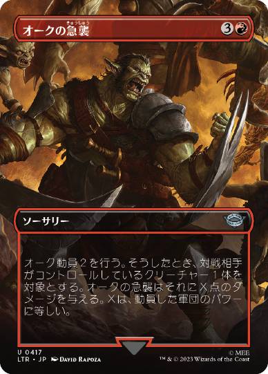 【JPN】■ボーダーレス■《オークの急襲/Foray of Orcs》[LTR]