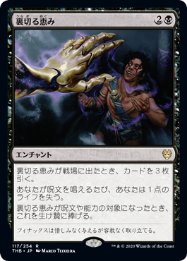 【JPN】《裏切る恵み/Treacherous Blessing》[THB]