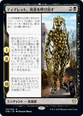 【JPN】《ティマレット、死者を呼び出す/Tymaret Calls the Dead》[THB]