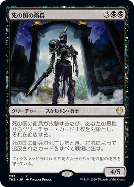 【JPN】《死の国の衛兵/Underworld Sentinel》[THB]