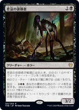 【JPN】《悲哀の徘徊者/Woe Strider》[THB]