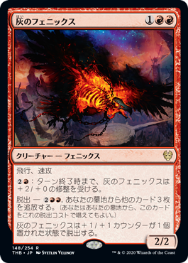 【JPN】《灰のフェニックス/Phoenix of Ash》[THB]