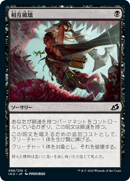 【JPN】《相互破壊/Mutual Destruction》[IKO]