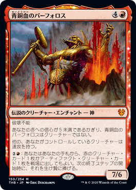 【JPN】《青銅血のパーフォロス/Purphoros, Bronze-Blooded》[THB]