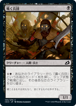 【JPN】《囁く兵団/Whisper Squad》[IKO]