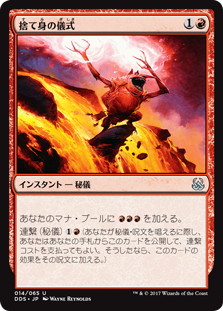 【JPN】《捨て身の儀式/Desperate Ritual》[DDS]