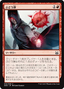 【JPN】《ぶどう弾/Grapeshot》[DDS]