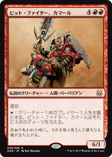 【JPN】《ピット・ファイター、カマール/Kamahl, Pit Fighter》[DDS]