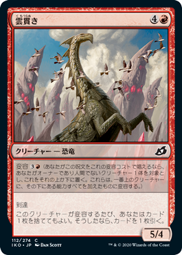 【JPN】【Foil】《雲貫き/Cloudpiercer》[IKO]