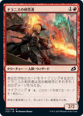 【JPN】【Foil】《ドラニスの刺突者/Drannith Stinger》[IKO]
