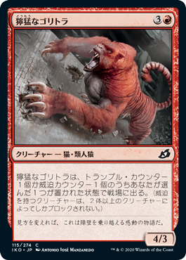 【JPN】【Foil】《獰猛なゴリトラ/Ferocious Tigorilla》[IKO]