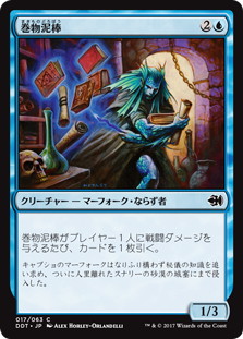 【JPN】《巻物泥棒/Scroll Thief》[DDT]