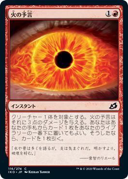 【JPN】《火の予言/Fire Prophecy》[IKO]