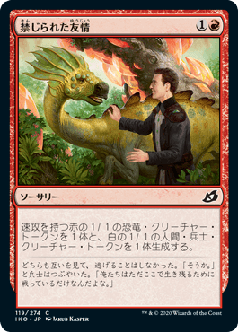 【JPN】【Foil】《禁じられた友情/Forbidden Friendship》[IKO]