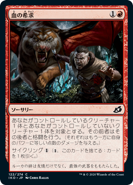 【JPN】【Foil】《血の希求/Go for Blood》[IKO]