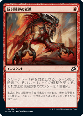 【JPN】【Foil】《反射神経の亢進/Heightened Reflexes》[IKO]