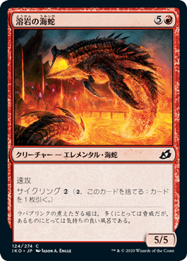 【JPN】【Foil】《溶岩の海蛇/Lava Serpent》[IKO]