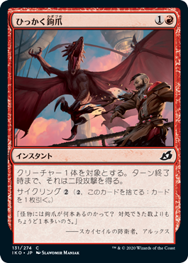 【JPN】【Foil】《ひっかく鉤爪/Raking Claws》[IKO]
