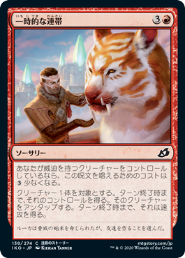 【JPN】【Foil】《一時的な連帯/Tentative Connection》[IKO]