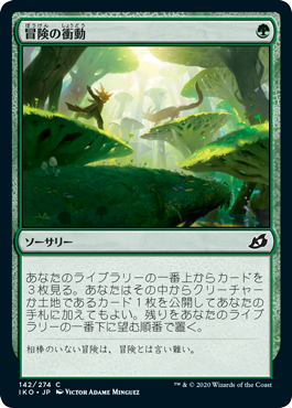 【JPN】【Foil】《冒険の衝動/Adventurous Impulse》[IKO]