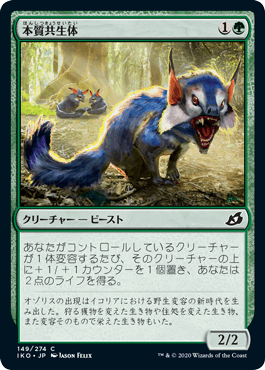 【JPN】【Foil】《本質共生体/Essence Symbiote》[IKO]