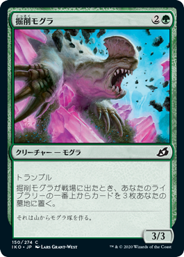 【JPN】【Foil】《掘削モグラ/Excavation Mole》[IKO]