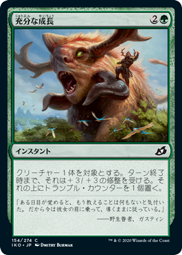 【JPN】【Foil】《充分な成長/Fully Grown》[IKO]