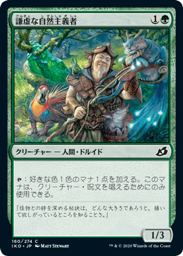 【JPN】【Foil】《謙虚な自然主義者/Humble Naturalist》[IKO]