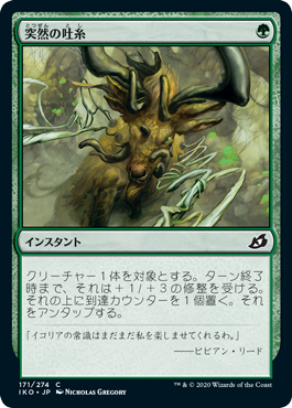 【JPN】【Foil】《突然の吐糸/Sudden Spinnerets》[IKO]