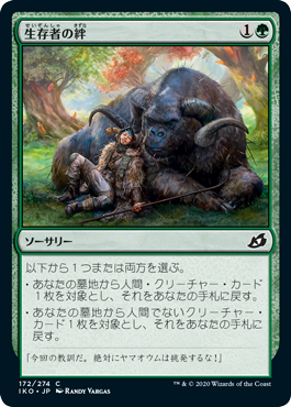 【JPN】【Foil】《生存者の絆/Survivors' Bond》[IKO]