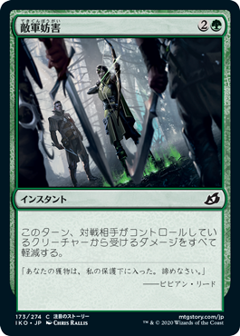 【JPN】【Foil】《敵軍妨害/Thwart the Enemy》[IKO]