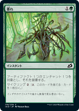 【JPN】【Foil】《萎れ/Wilt》[IKO]