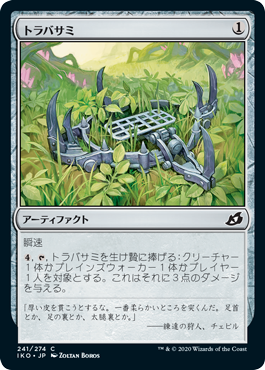 【JPN】【Foil】《トラバサミ/Springjaw Trap》[IKO]