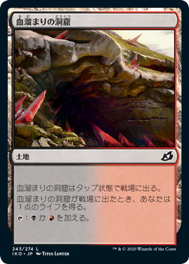 【JPN】【Foil】《血溜まりの洞窟/Bloodfell Caves》[IKO]