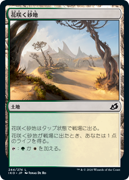 【JPN】【Foil】《花咲く砂地/Blossoming Sands》[IKO]
